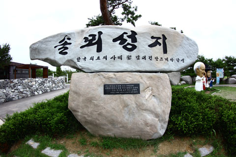 당진 솔뫼마을 김대건신부 유적